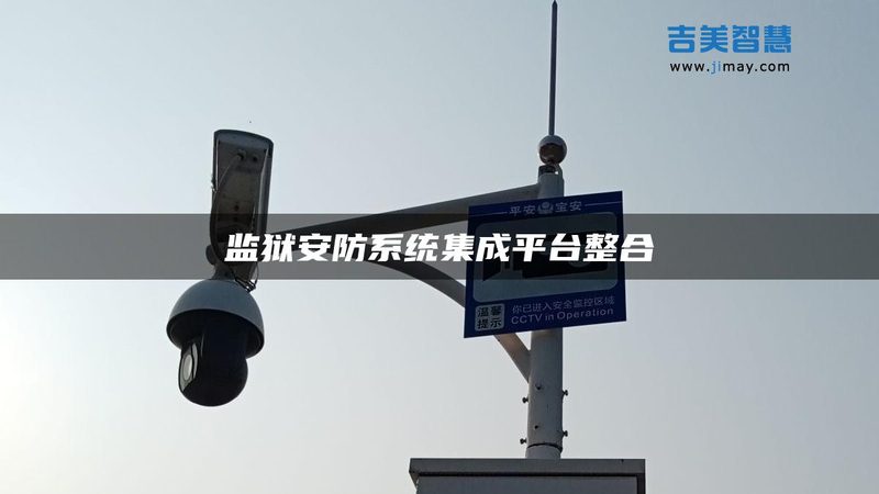 可视对讲门口机尺寸选择：尺寸背后的考量因素**